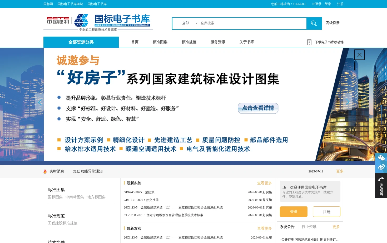 国标电子书库 页面快照